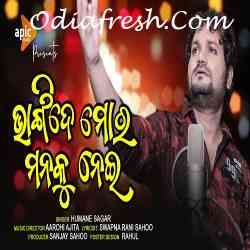 ଭାଙ୍ଗି ଦେ Mora Manaku Nei